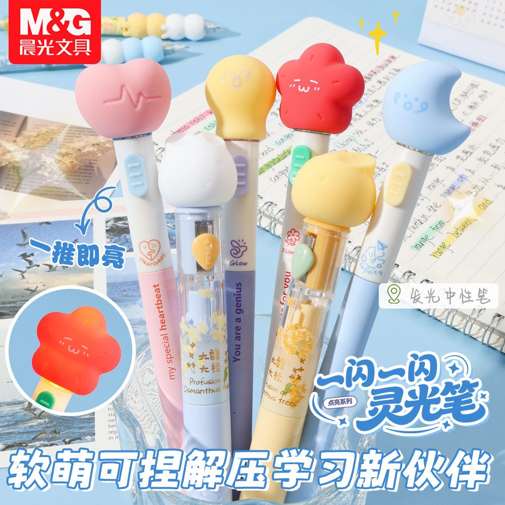 晨光一闪一闪发光中性笔学生用可爱造型软萌解压扭扭笔ST头0.5mm子弹头速干黑水笔点灯笔刷题高颜值创意文具