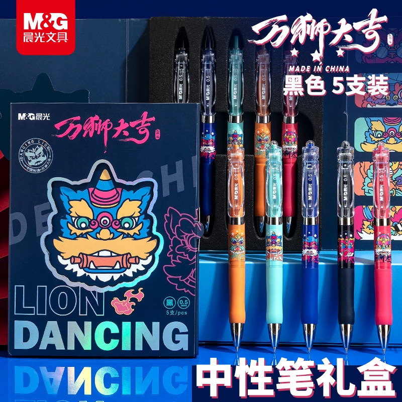 晨光万狮大吉按动中性笔学生用速干顺滑刷题笔K35限定礼盒装0.5mm子弹头黑水笔碳素笔国风故宫联名舒适护套笔,文具电教/文化用品/商务用品,中性笔,淘宝优惠券,粉丝福利购,淘宝优惠卷