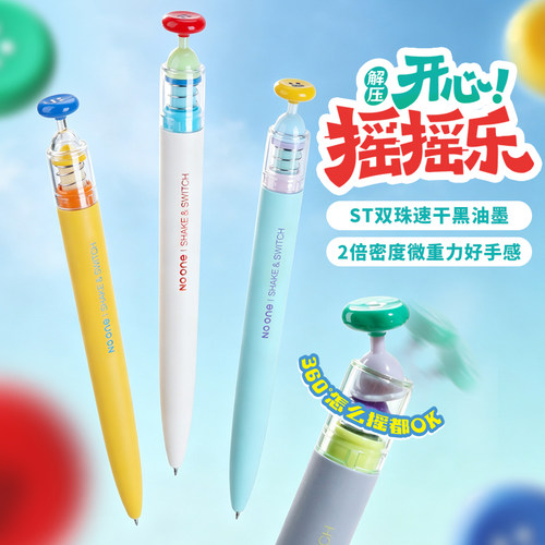 晨光摇摇乐按动中性笔0.5双珠ST