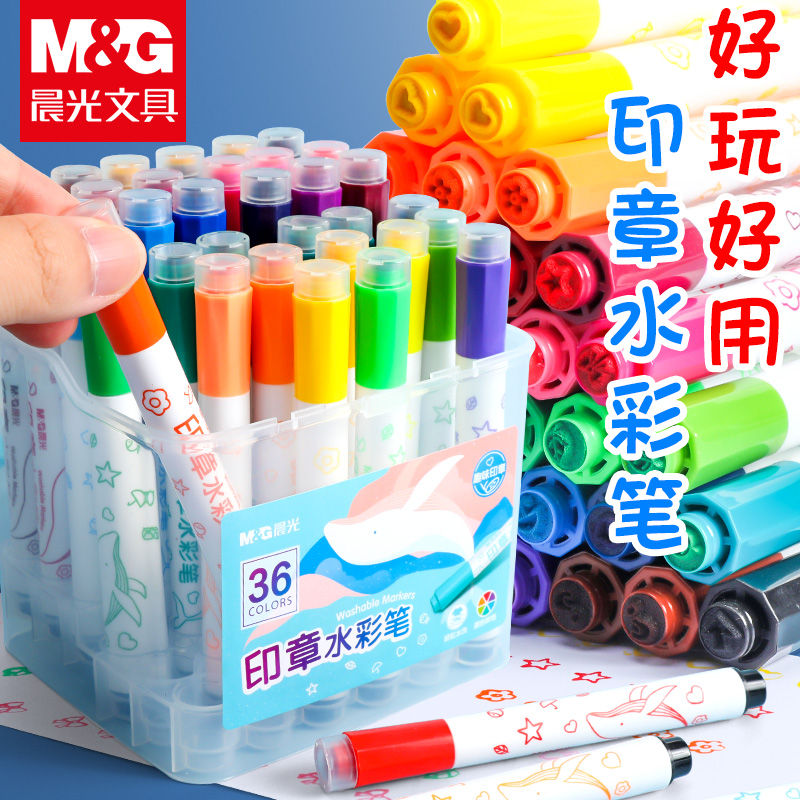 晨光儿童水彩笔易可洗带印章12色/18色/36色幼儿园画画专用彩色笔不脏手画笔水溶性硬头绘画工具宝宝彩笔文具