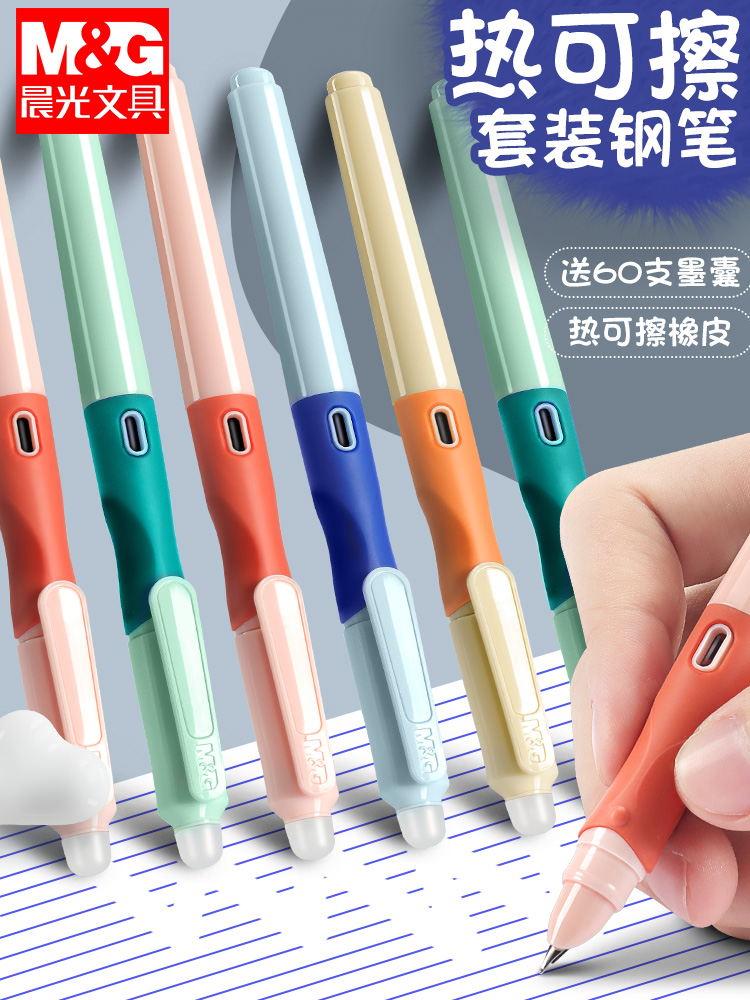 晨光优握热可擦钢笔矫正握姿