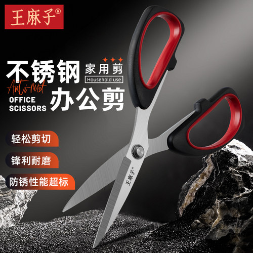 【实用首选】王麻子裁缝剪刀