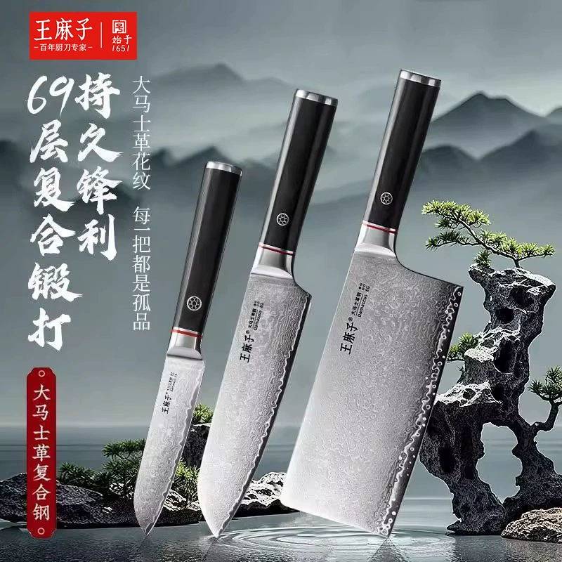 王麻子大马士革钢刀厨房刀具套装