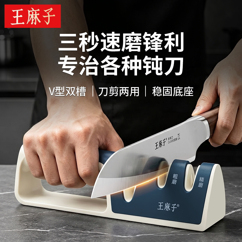 【3秒速磨】王麻子磨刀神器家用图片