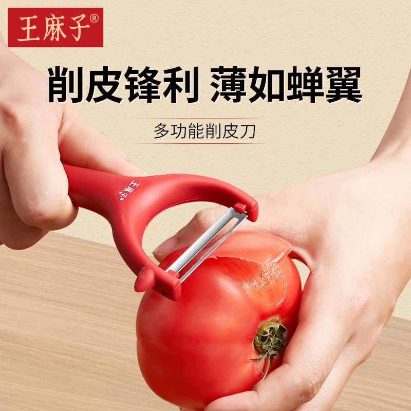 【省力快削】王麻子专业削皮刀