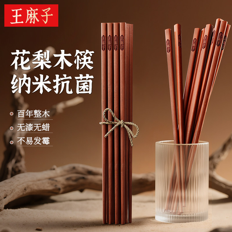 王麻子花梨木筷子家用高档抗菌防霉食品级实木2026新款木筷子正品