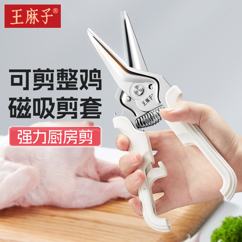 【磁吸收纳】王麻子强力厨房剪刀