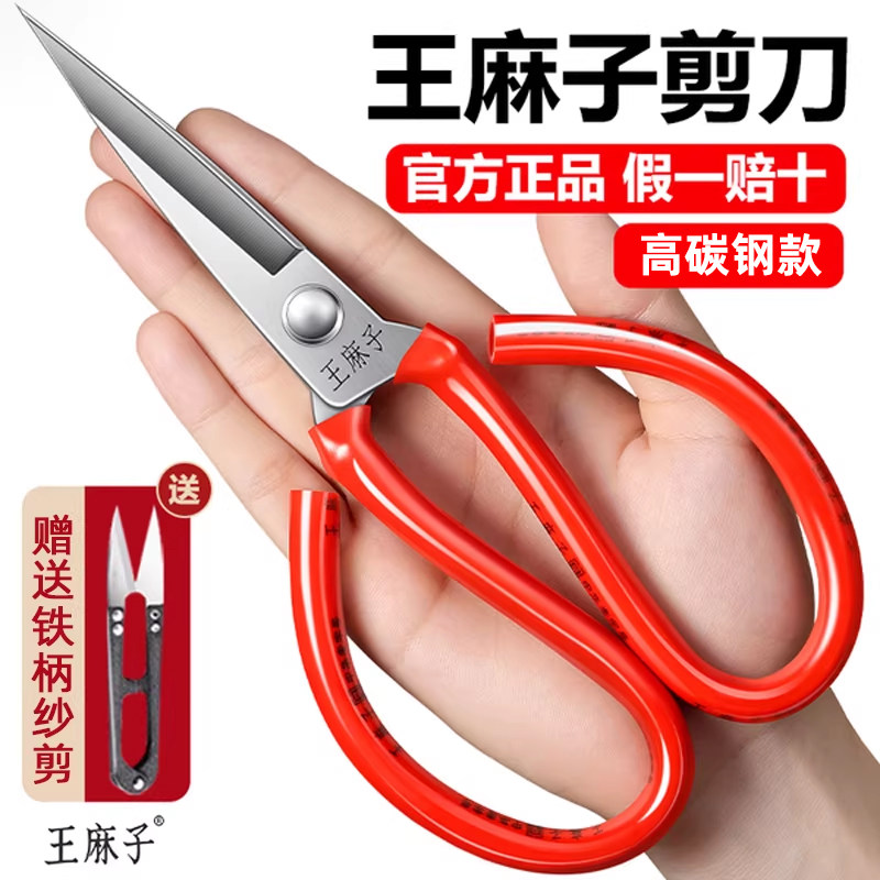 王麻子裁缝剪刀家用缝纫裁布料专用高硬度锋利尖头小剪子大全正品,居家日用,裁缝刀剪,淘宝优惠券,粉丝福利购,淘宝优惠卷