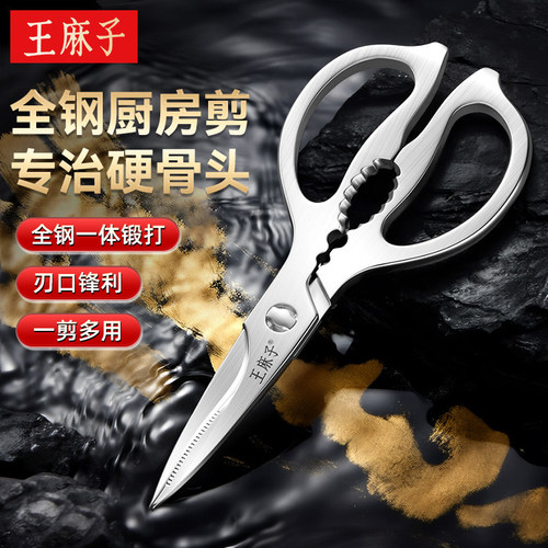【胖东来严选】王麻子全钢厨房剪