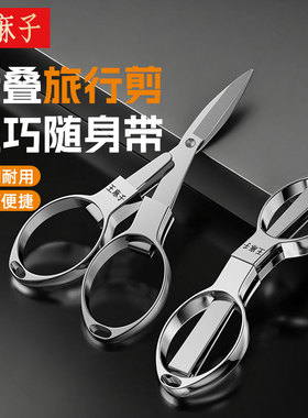 王麻子折叠小剪刀便携式旅行剪不锈钢方便剪便携折叠剪刀钓鱼剪子