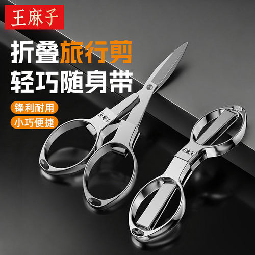 【出门必备】王麻子折叠剪刀便携