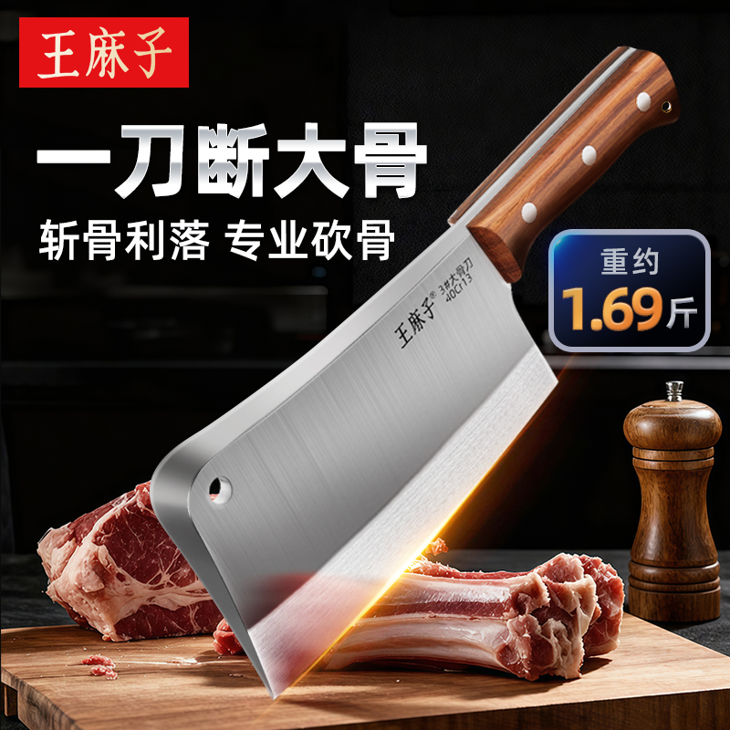 【加厚加重】王麻子砍骨专用刀