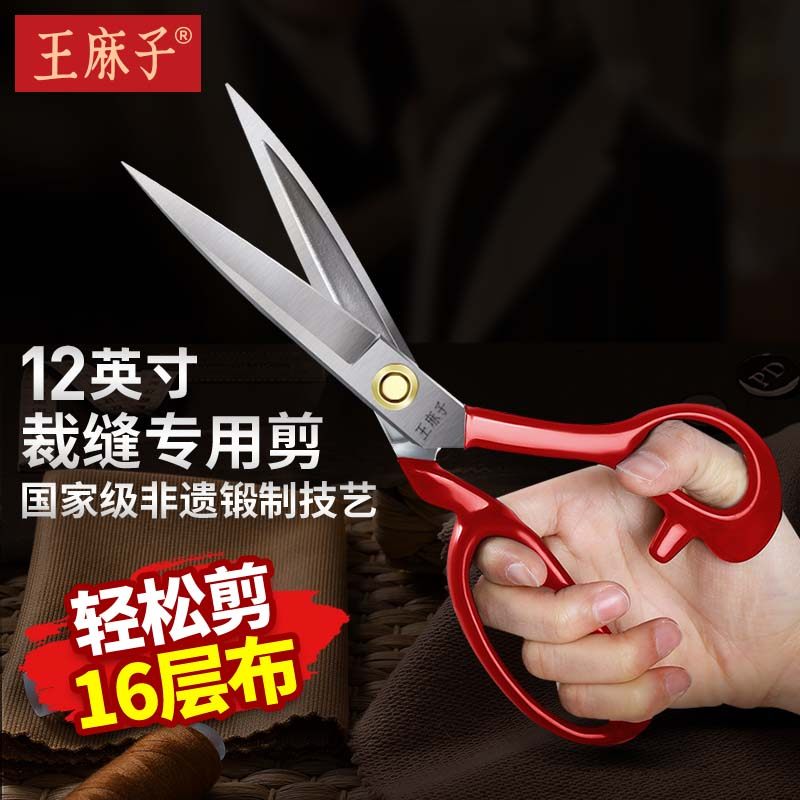 【锋利耐用】王麻子裁缝剪刀专用图片