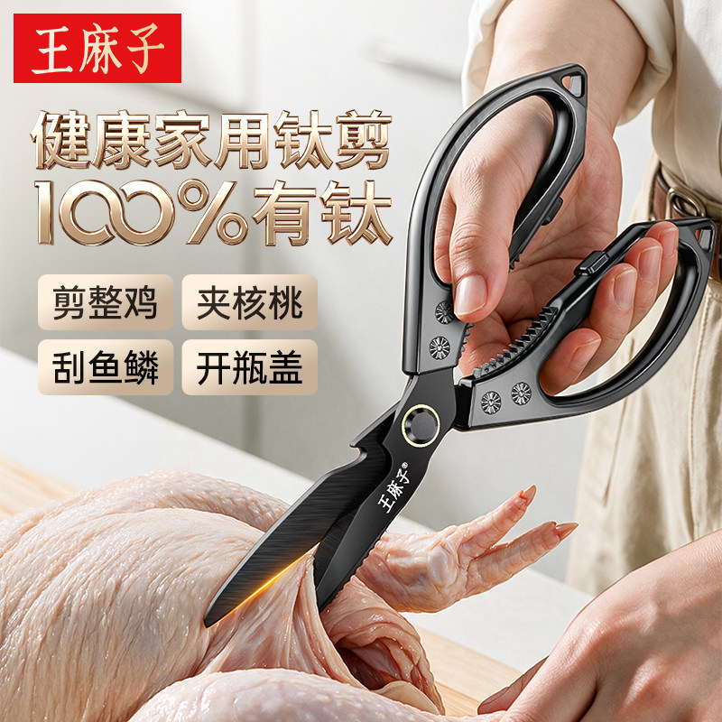 【全网热销】王麻子钛金厨房剪刀图片