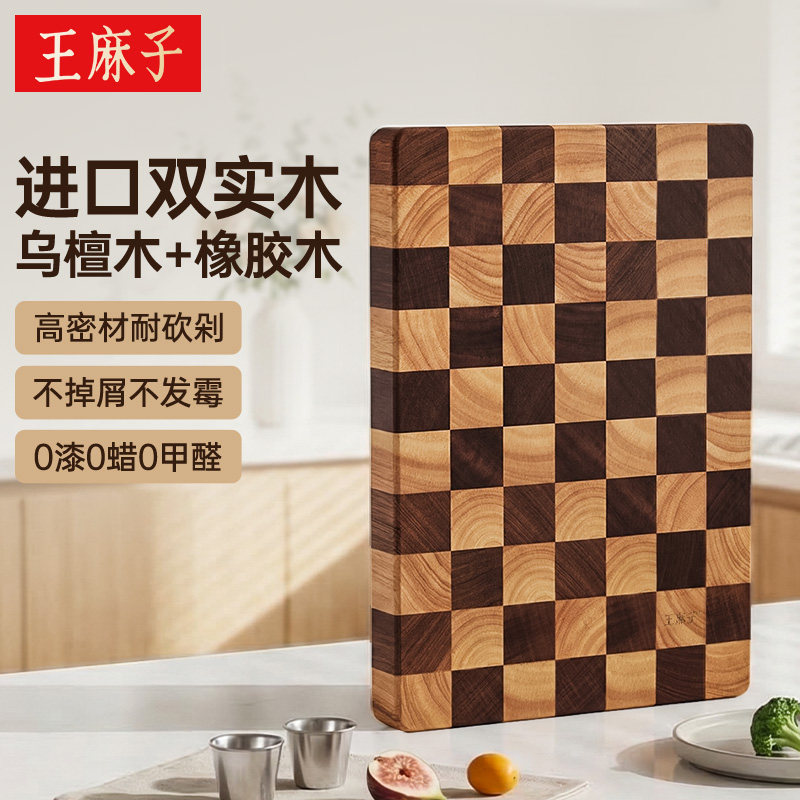 【全网热销】王麻子棋盘格菜板图片