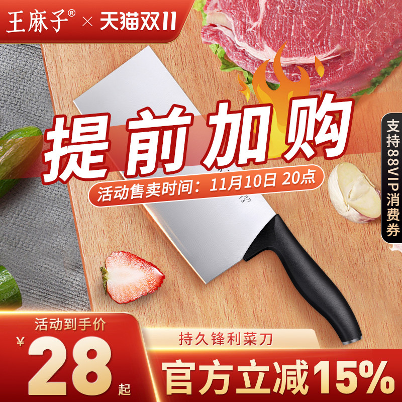 王麻子菜刀 家用正品切菜刀切片刀切肉刀具厨房不锈钢官方旗舰店高性价比高么？