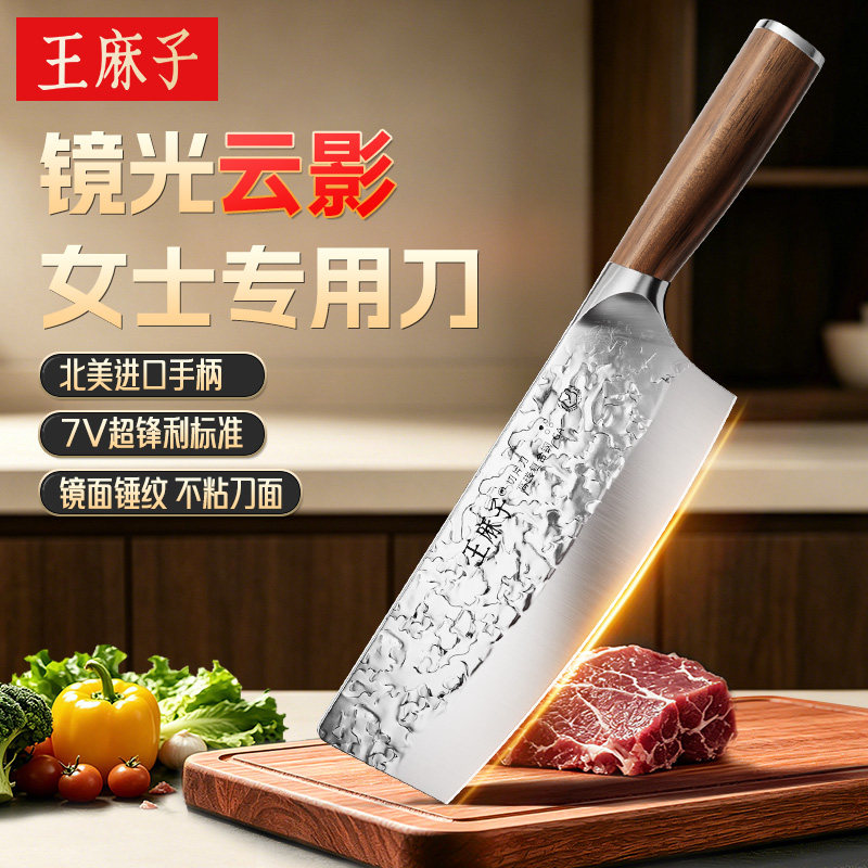 【全网热销】王麻子女士专用菜刀图片