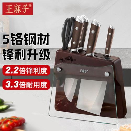 【胖东来同款】王麻子刀具套装