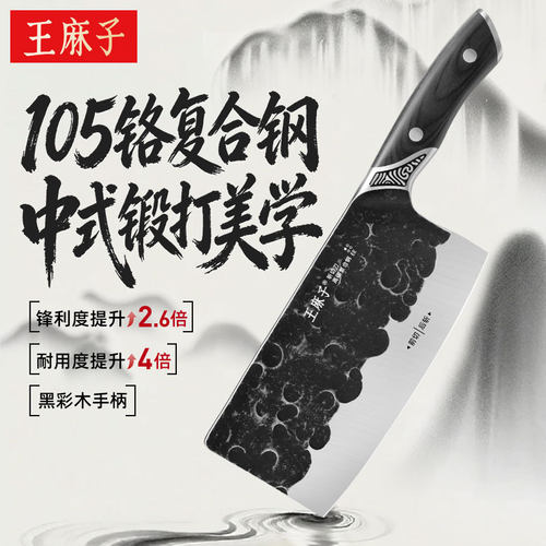 【能切能斩】王麻子斩切两用菜刀