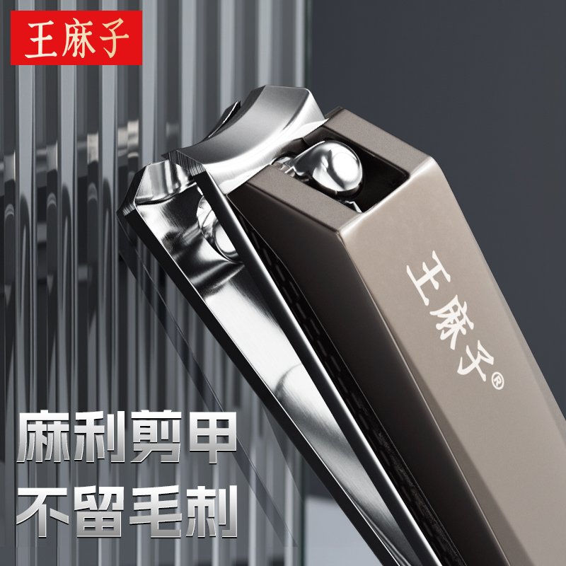 【锋利耐用】王麻子剪指甲刀单个