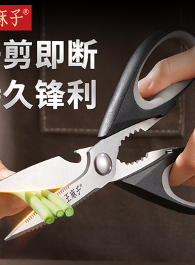 王麻子厨房剪刀家用多功能强力鸡骨头专用食品级不锈钢食物大剪子