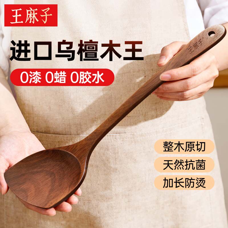 【胖东来同款】王麻子乌檀木锅铲图片