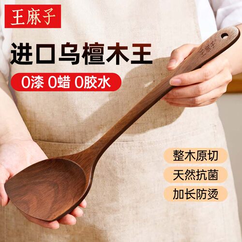 【胖东来同款】王麻子乌檀木锅铲