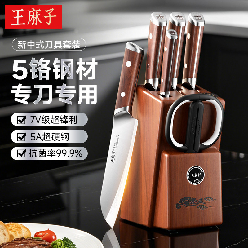 【胖东来热销】王麻子刀具套装图片