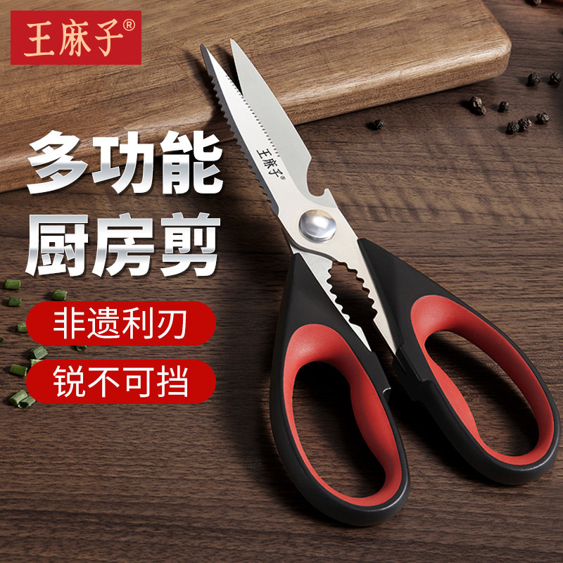 王麻子厨房剪刀家用食品食物食用鸡骨头菜专用多功能不锈钢强力剪