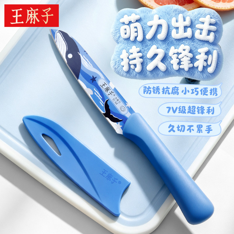 王麻子水果刀蓝鲸印花防锈瓜果刀图片