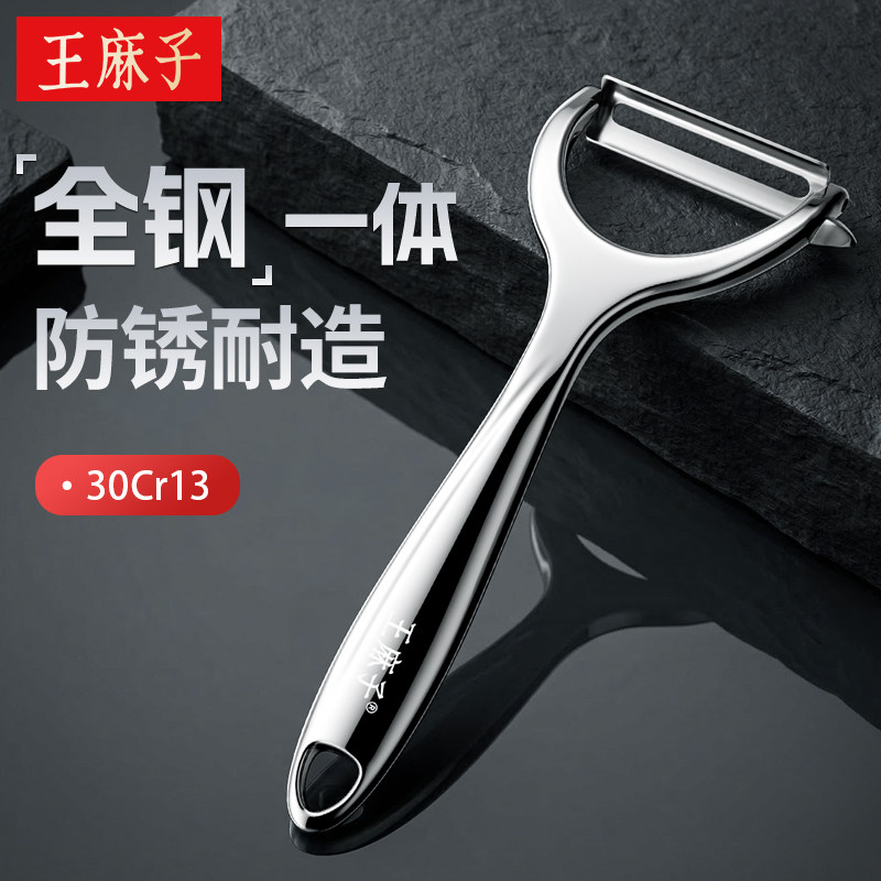 王麻子全钢削皮刀刮皮刀神器厨房专用菠萝水果土豆不锈钢刮刨刀