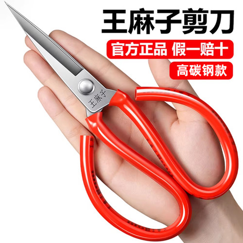 【锋利持久】王麻子裁缝剪刀家用