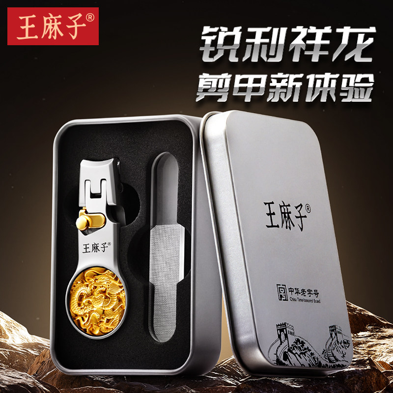 王麻子指甲剪修脚剪刀套装家用男士专用工具趾甲钳刀具防飞溅剪子,家庭/个人清洁工具,指甲钳,淘宝优惠券,粉丝福利购,淘宝优惠卷
