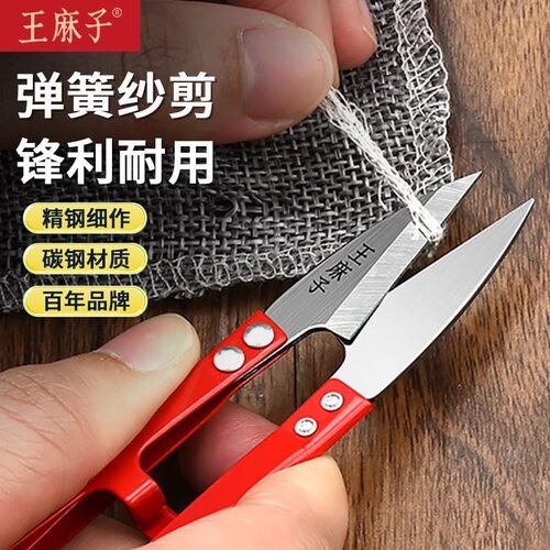 【锋利耐用】王麻子裁缝小纱剪刀