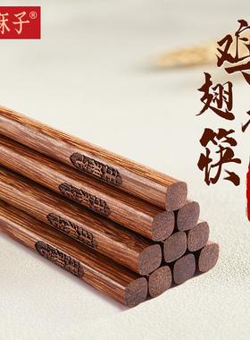 王麻子鸡翅木筷子家用高档抗菌防霉家庭用筷子食品级实木2026新款