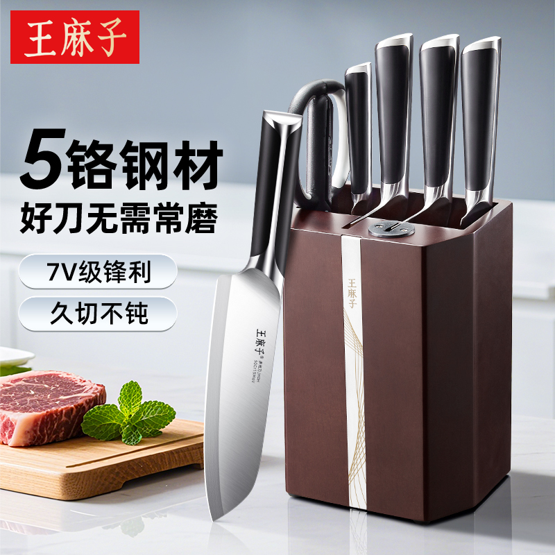 【胖东来同款】王麻子刀具套装