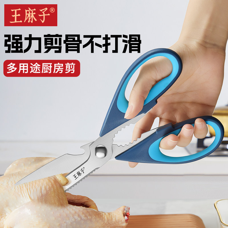王麻子厨房剪刀食品专用鸡骨头食用食物烤肉不锈钢高硬度多功能剪,居家日用,厨房剪刀,淘宝优惠券,粉丝福利购,淘宝优惠卷