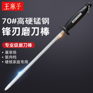磨刀器 王麻子磨刀棒屠夫专用手持棍厨房家用菜刀快速神器官方正品