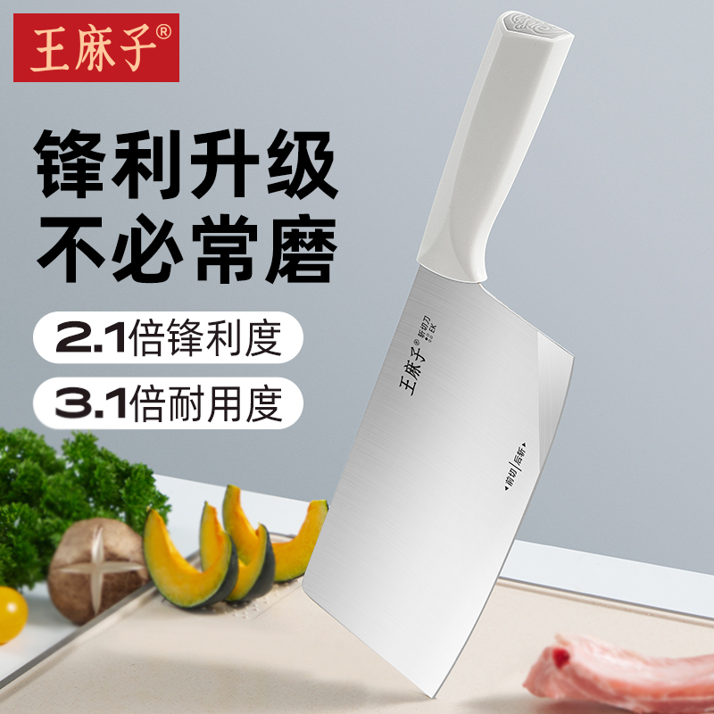 【轻便锋利】王麻子斩切刀女士