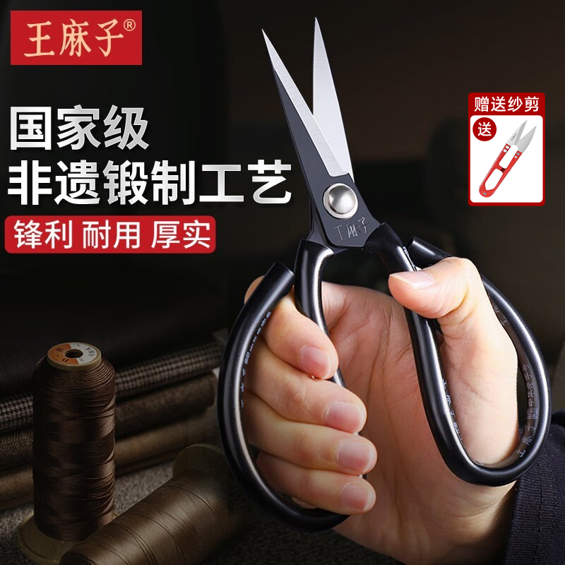 王麻子剪刀家用老式锋利不锈钢工业缝纫专用裁缝尖头剪纸剪子正品