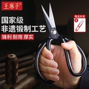 王麻子剪刀家用老式 锋利不锈钢工业缝纫专用裁缝尖头剪纸剪子正品