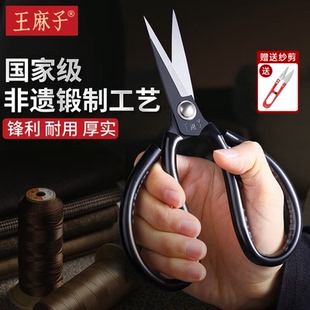 王麻子剪刀家用高硬度老式 锋利工业缝纫专用裁缝尖头剪纸剪子正品