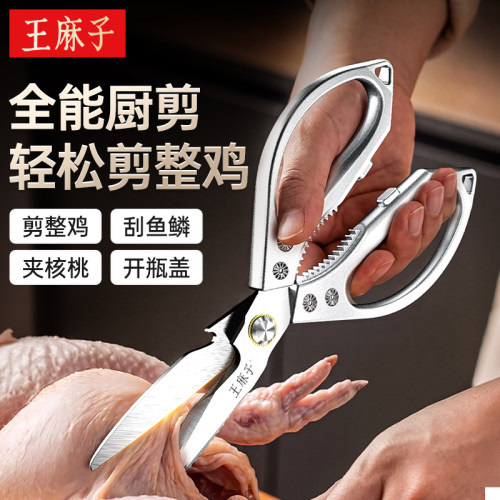 【全网热销】王麻子厨房剪刀家用