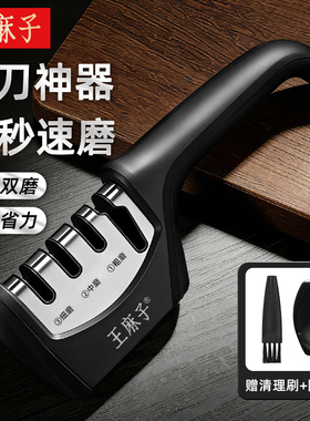 王麻子磨刀器家用磨刀石快速磨菜刀剪刀商用专用2026新款磨刀神器