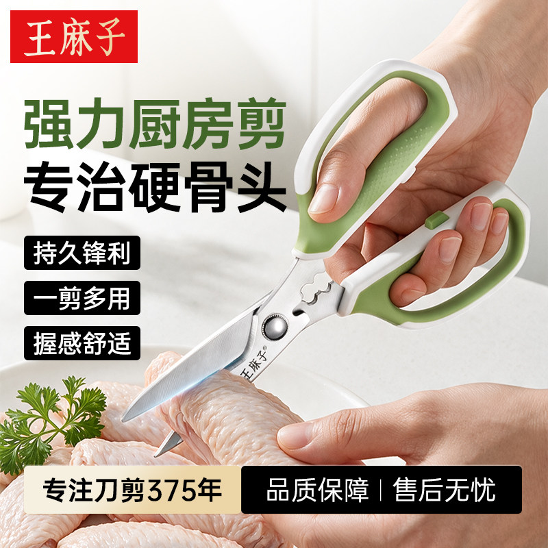 【胖东来同款】王麻子厨房剪刀图片