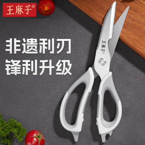 【一剪多用】王麻子多功能厨房剪