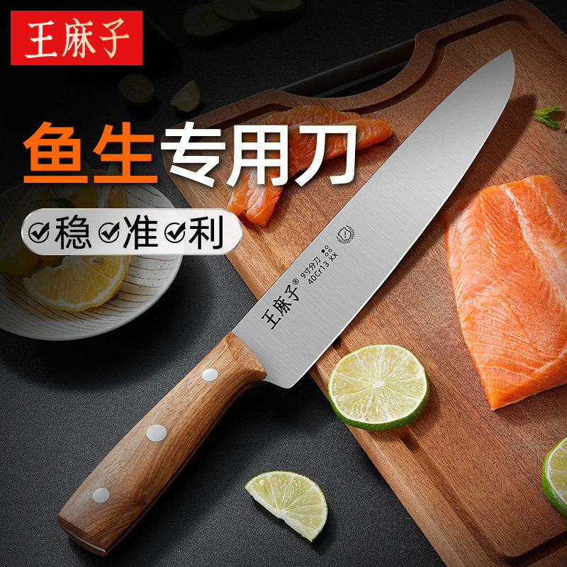 王麻子鱼生专用刀片鱼杀鱼菜刀家用主厨寿司刺身三德厨师商用刀具