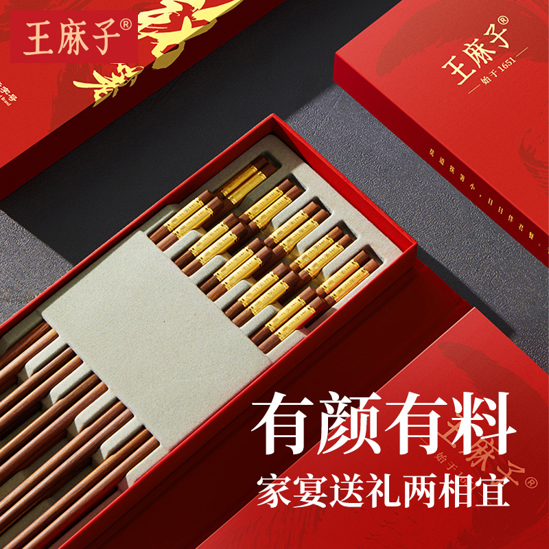 【名贵紫檀】王麻子紫檀木筷礼盒