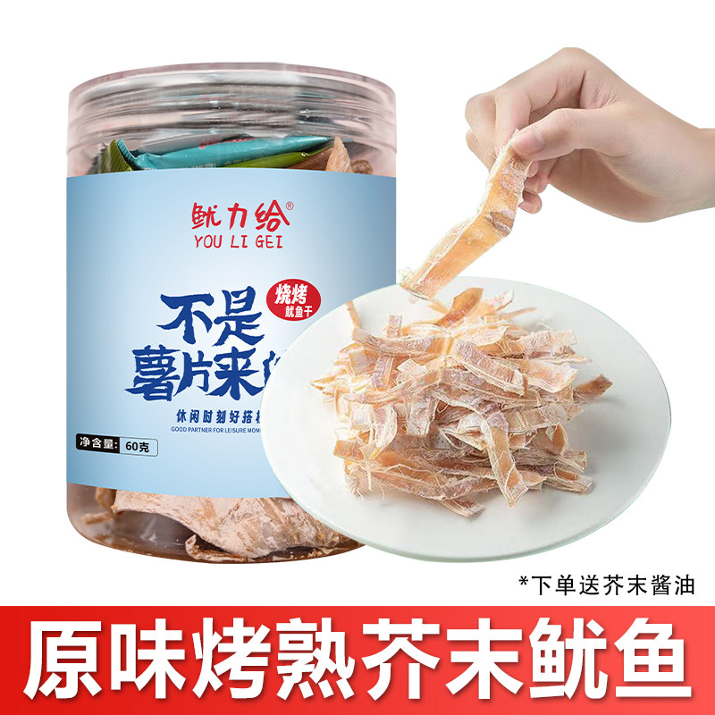 霞乐晴烤鱿鱼手撕开罐即食烧烤摊KTV小吃办公室追剧休闲下酒零食