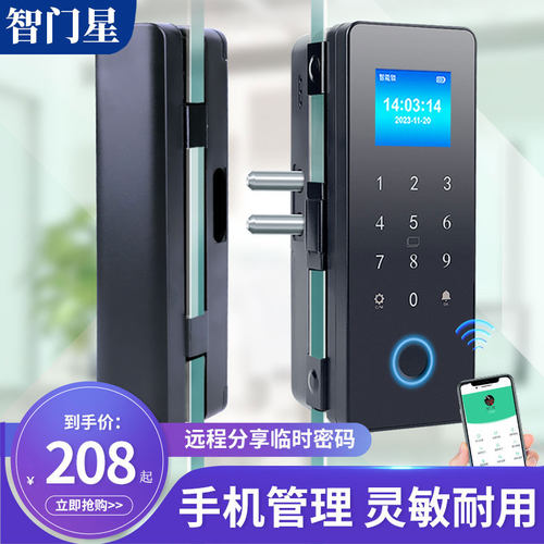 智门星玻璃门指纹锁免钻孔双开关智能电子锁遥控单门禁办公室密码